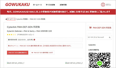 pam-def-sen_shiken_1