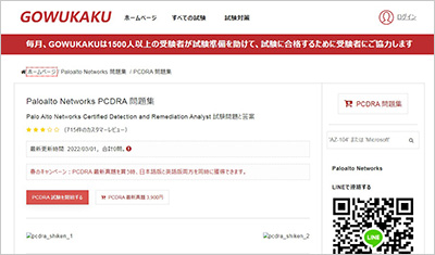 pcdra_shiken_1