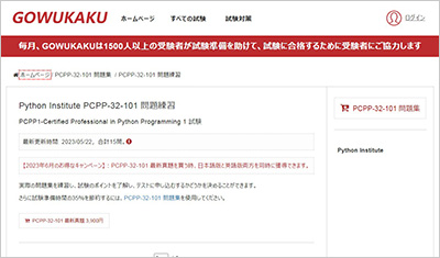 pcpp-32-101_shiken_1