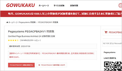 pegacpba24v1_shiken_1