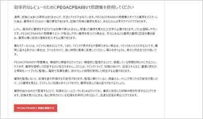 pegacpba88v1_shiken_2
