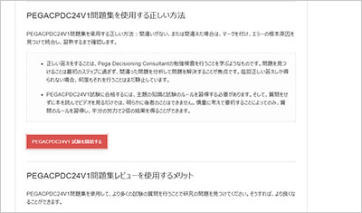pegacpdc24v1_shiken_2