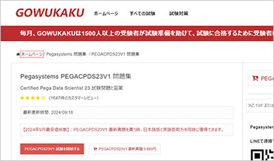pegacpds23v1_shiken_1