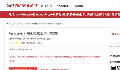 pegacpds24v1_shiken_1