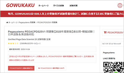 pegacpds25v1_shiken_1