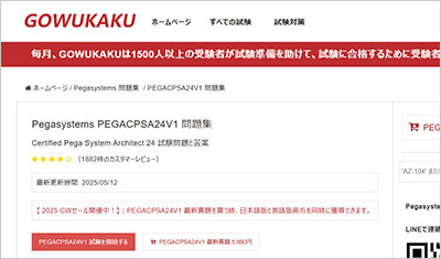 pegacpsa24v1_shiken_1
