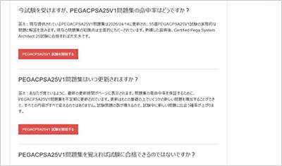 pegacpsa25v1_shiken_2