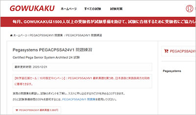 pegacpssa24v1_shiken_1