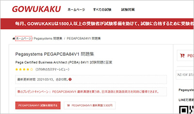 pegapcba84v1_shiken_1