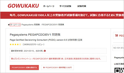 pegapcdc85v1_shiken_1