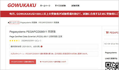 pegapcds86v1_shiken_1