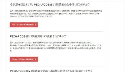 pegapcds86v1_shiken_2