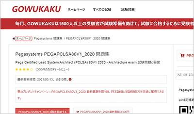 pegapclsa80v1_2020_shiken_1