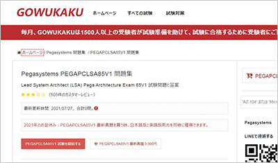 pegapclsa85v1_shiken_1