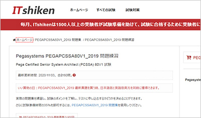 pegapcssa80v1_2019_shiken_1