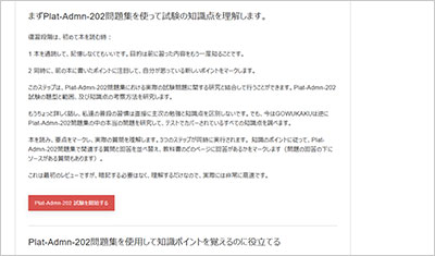 plat-admn-202_shiken_2