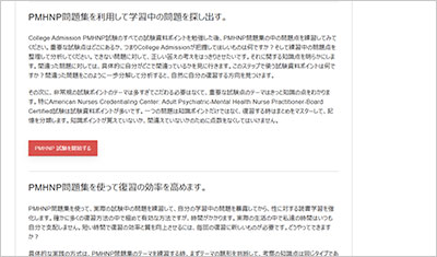 pmhnp_shiken_2
