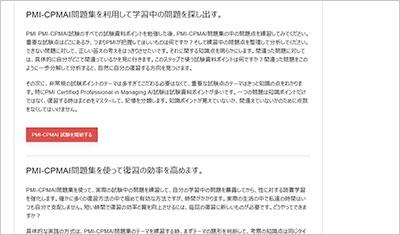 pmi-cpmai_shiken_2