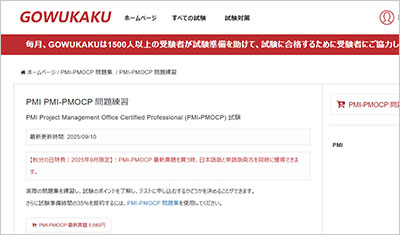 pmi-pmocp_shiken_1