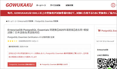 postgresql-essentials_shiken_1