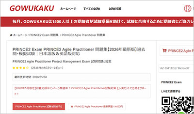 prince2-agile-practitioner_shiken_1