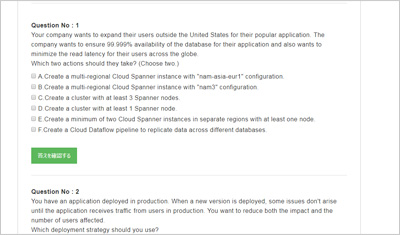 professional-cloud-developer_shiken_2