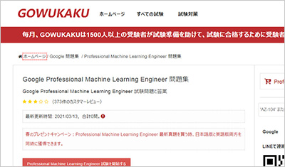 professional-machine-learning-engineer_shiken_1