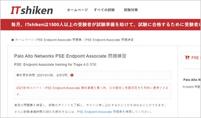 pse-endpoint-associate_shiken_1