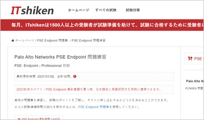 pse-endpoint_shiken_1