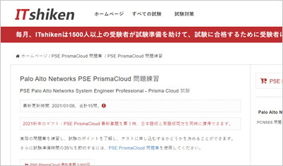 pse-prismacloud_shiken_1