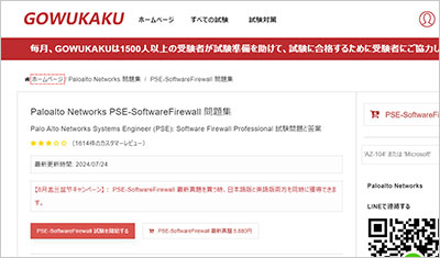 pse-softwarefirewall_shiken_1