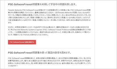 pse-softwarefirewall_shiken_2