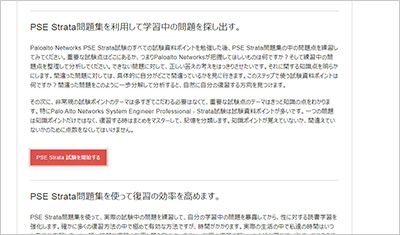 pse-strata_shiken_2