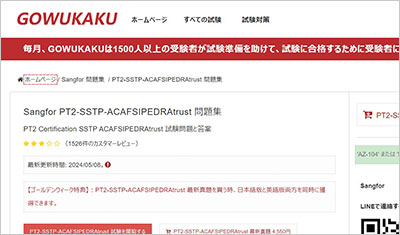 pt2-sstp-acafsipedratrust_shiken_1
