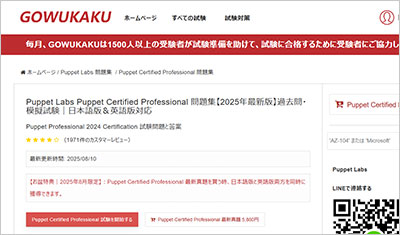 puppet-certified-professional_shiken_1