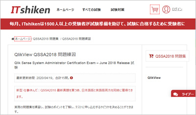 qssa2018_shiken_1