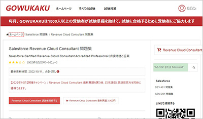 revenue-cloud-consultant_shiken_1