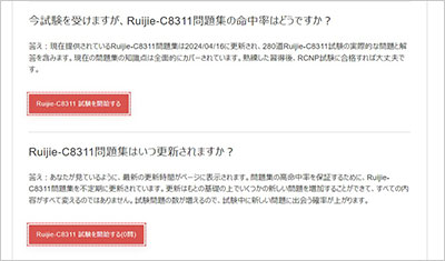 ruijie-c8311_shiken_2