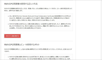 rwvcpc_shiken_2