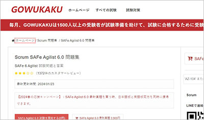 safe-agilist-6-0_shiken_1