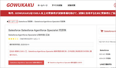salesforce-agentforce-specialist_shiken_1
