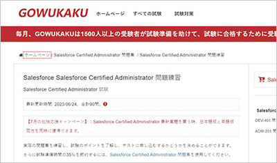 salesforce-certified-administrator_shiken_1