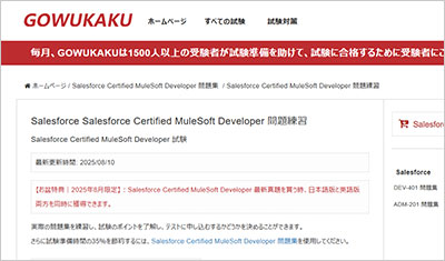 salesforce-certified-mulesoft-developer_shiken_1
