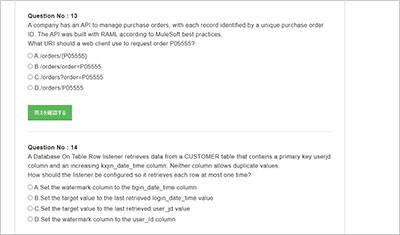 salesforce-certified-mulesoft-developer_shiken_2