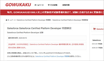 salesforce-certified-platform-developer_shiken_1