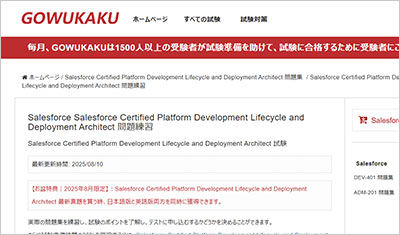 salesforce-certified-platform-development-lifecycle-and-deployment-architect_shiken_1