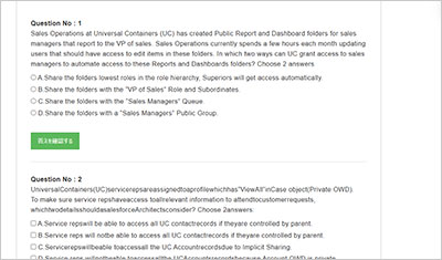 salesforce-certified-platform-sharing-and-visibility-architect_shiken_2