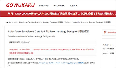 salesforce-certified-platform-strategy-designer_shiken_1