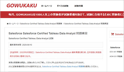 salesforce-certified-tableau-data-analyst_shiken_1