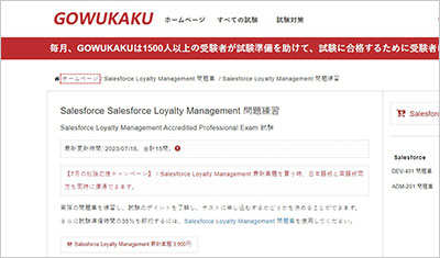 salesforce-loyalty-management_shiken_1